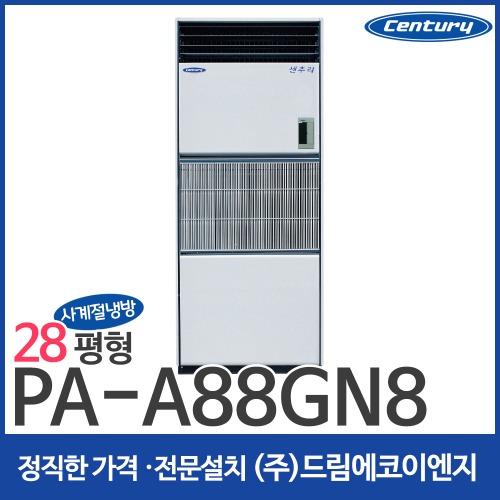 센추리 사계절에어컨 냉방기 28평 PA-A88GN8