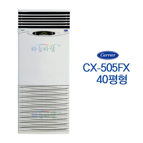 CX-505FX/40평형 초절전 히트펌프/캐리어냉난방기/최저견적가격비교/서울경기인천강원/설치비미포함가