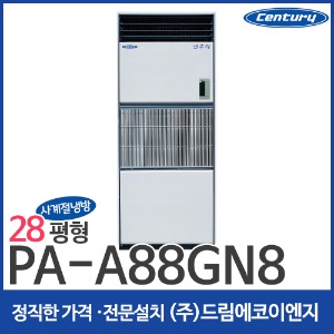 센추리 사계절에어컨 냉방기 28평 PA-A88GN8
