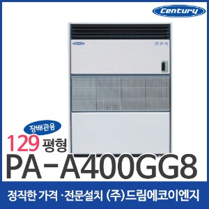 센추리 장배관용 냉방기 129평 PA-A400GG8