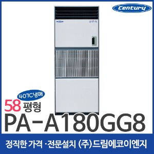 센추리 407C냉매 냉방기 58평 PA-A180GG8