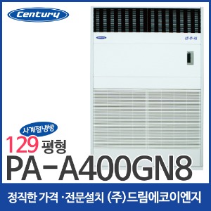 센추리 사계절에어컨 냉방기 129평 PA-A400GN8