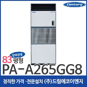 센추리 장배관용 냉방기 83평 PA-A265GG8