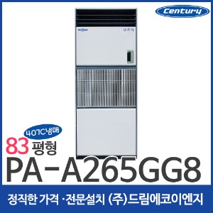 센추리 407C냉매 냉방기 83평 PA-A265GG8