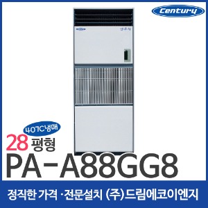 센추리 407C냉매 냉방기 28평 PA-A88GG8