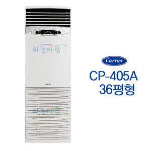 CP-405A(X)36평형 중대형 냉방기/최저견적가격비교/서울경기인천강원/설치비미포함가