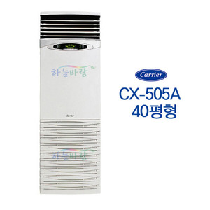 CP-505A(X) 40평형 중대형 냉방기/최저견적가격비교/서울경기인천강원/설치비미포함가