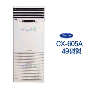CP-605A(X) 49평형 중대형 냉방기/최저견적가격비교/서울경기인천강원/설치비미포함가