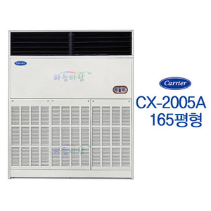 CP-2005AX 165평형 중대형 냉방기/최저견적가격비교/서울경기인천강원/설치비미포함가
